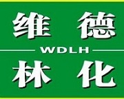 菏澤維德林化化工有限公司