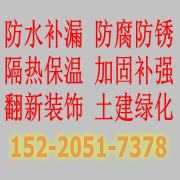 珠海市榮昌建筑防水工程有限公司