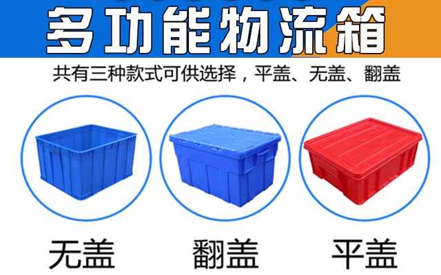 沈陽帶蓋塑料箱子價(jià)格 沈陽帶蓋塑料箱子價(jià)格