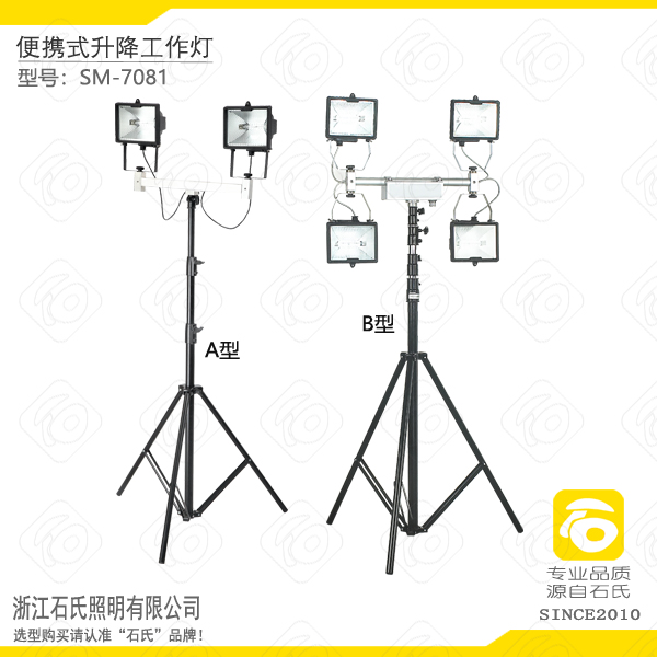 便攜式升降作業(yè)燈,市電輕便式LED現場照明燈
