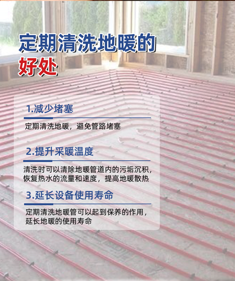 專業(yè)地暖清洗劑 專業(yè)地暖清洗劑