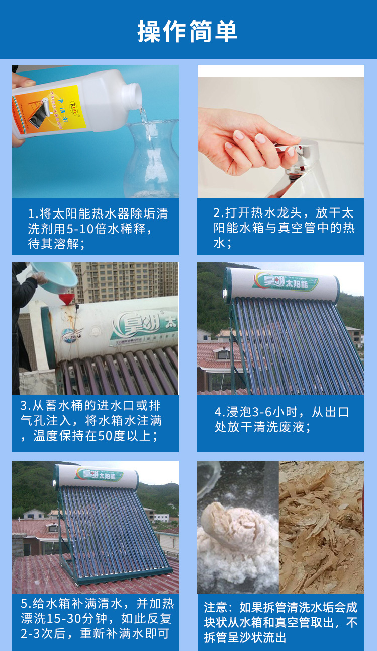 太陽能熱水器清洗劑 太陽能熱水器清洗劑