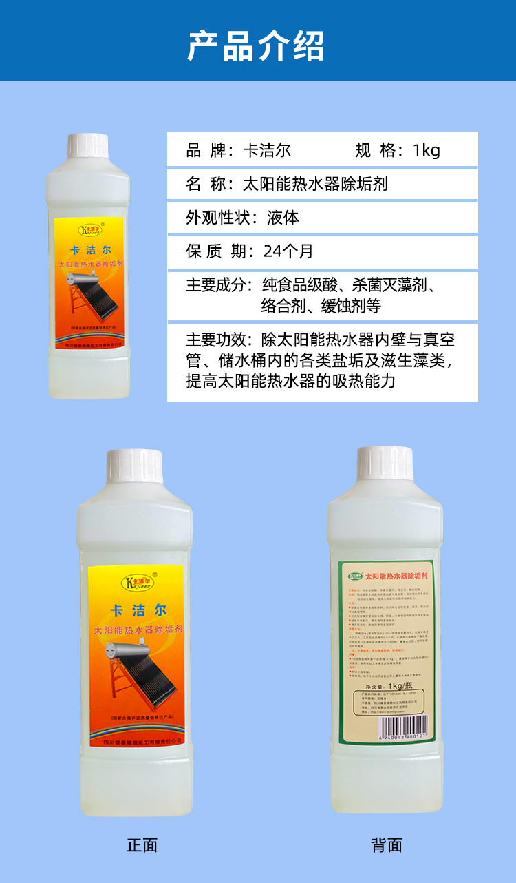 太陽能熱水器清洗劑 太陽能熱水器清洗劑