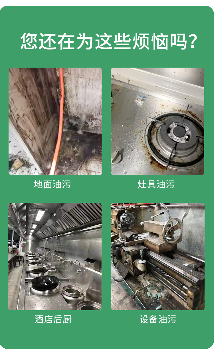 廚房重油污清洗劑 廚房重油污清洗劑