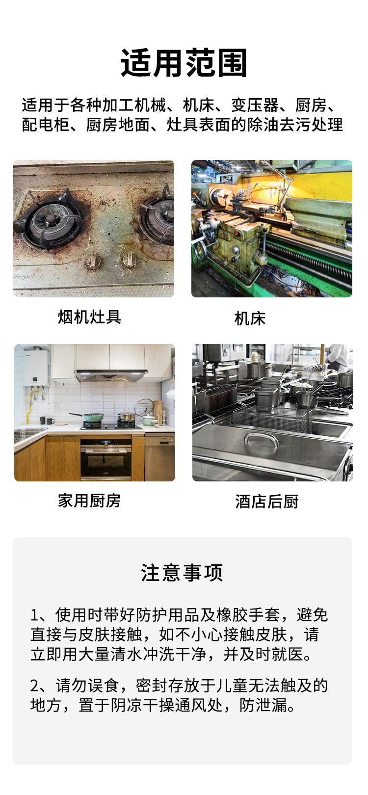 廚房重油污清洗劑 廚房重油污清洗劑