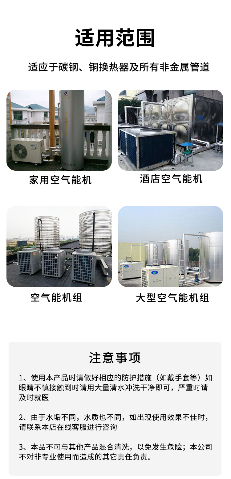 空氣能機(jī)除垢劑 空氣能機(jī)除垢劑