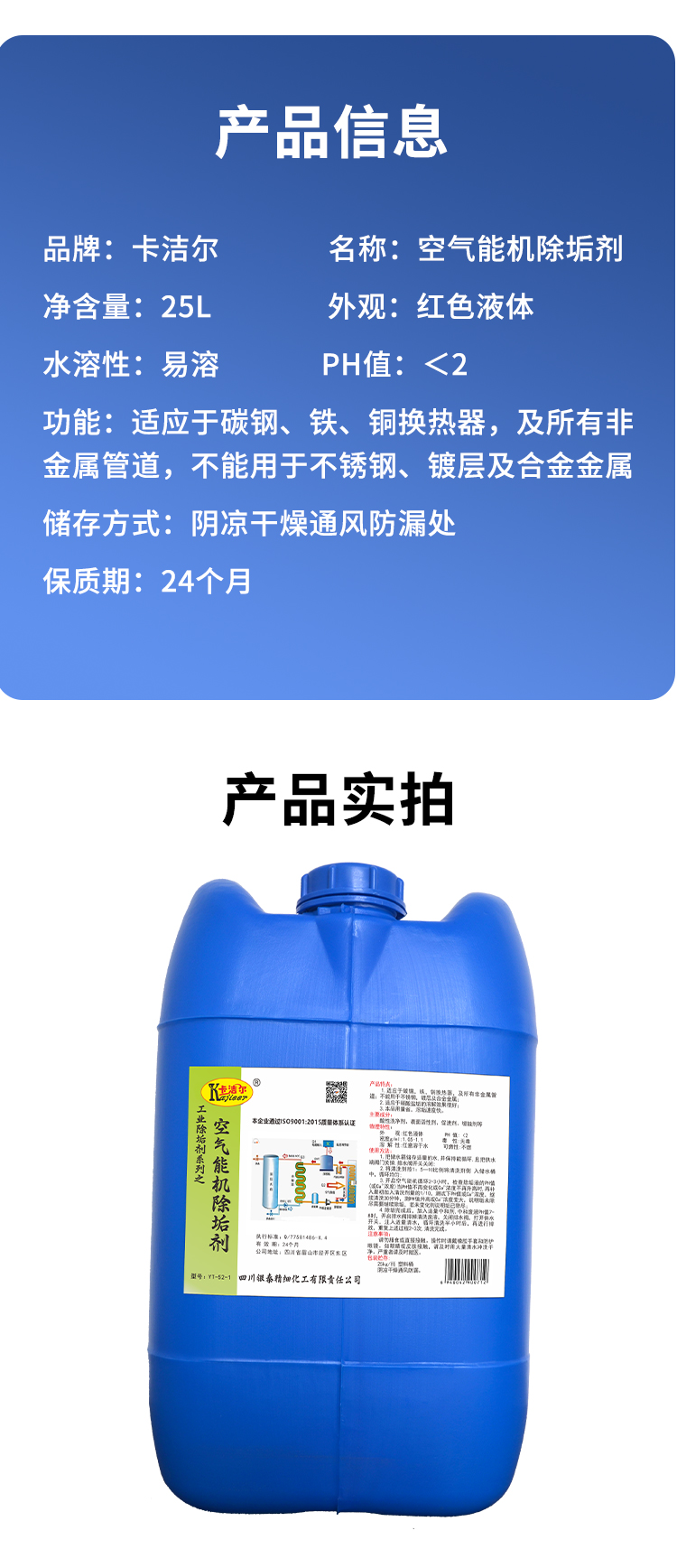 空氣能機(jī)除垢劑