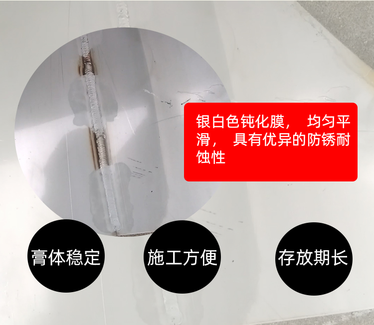 不銹鋼鈍化膏 不銹鋼鈍化膏