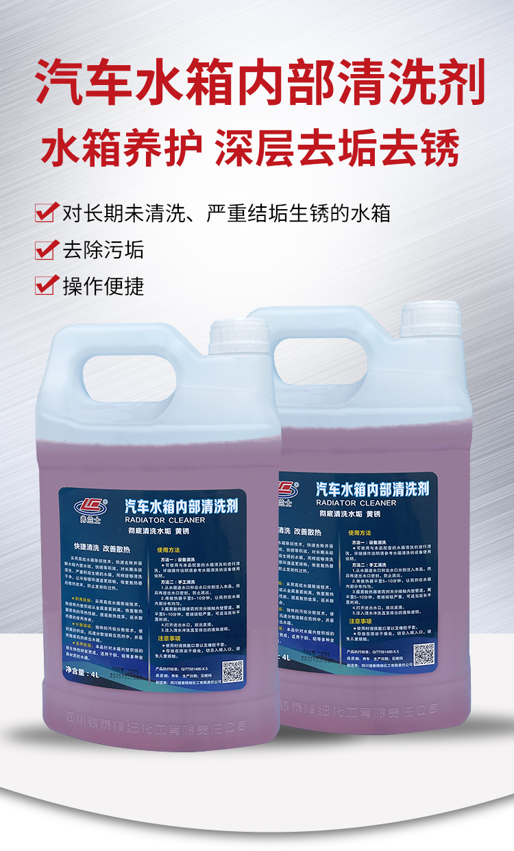 汽車水箱內(nèi)部清洗劑 汽車水箱內(nèi)部清洗劑