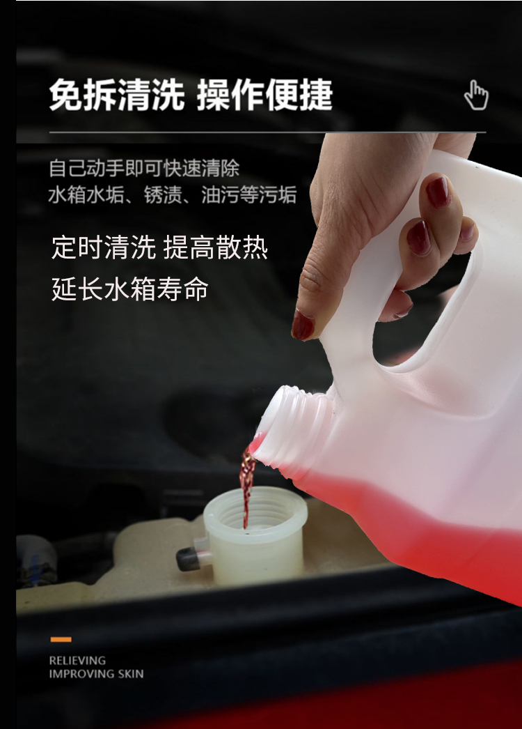 汽車水箱內(nèi)部清洗劑 汽車水箱內(nèi)部清洗劑