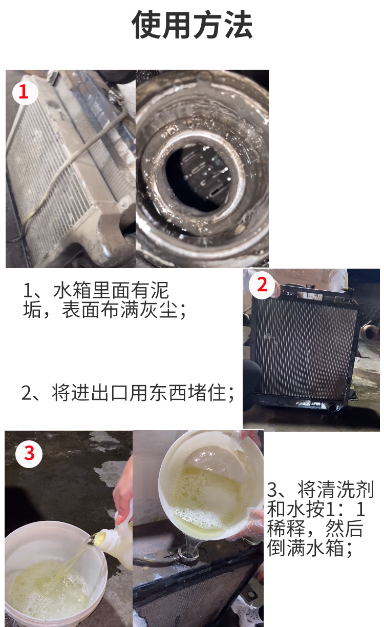 汽車水箱內(nèi)部清洗劑 汽車水箱內(nèi)部清洗劑