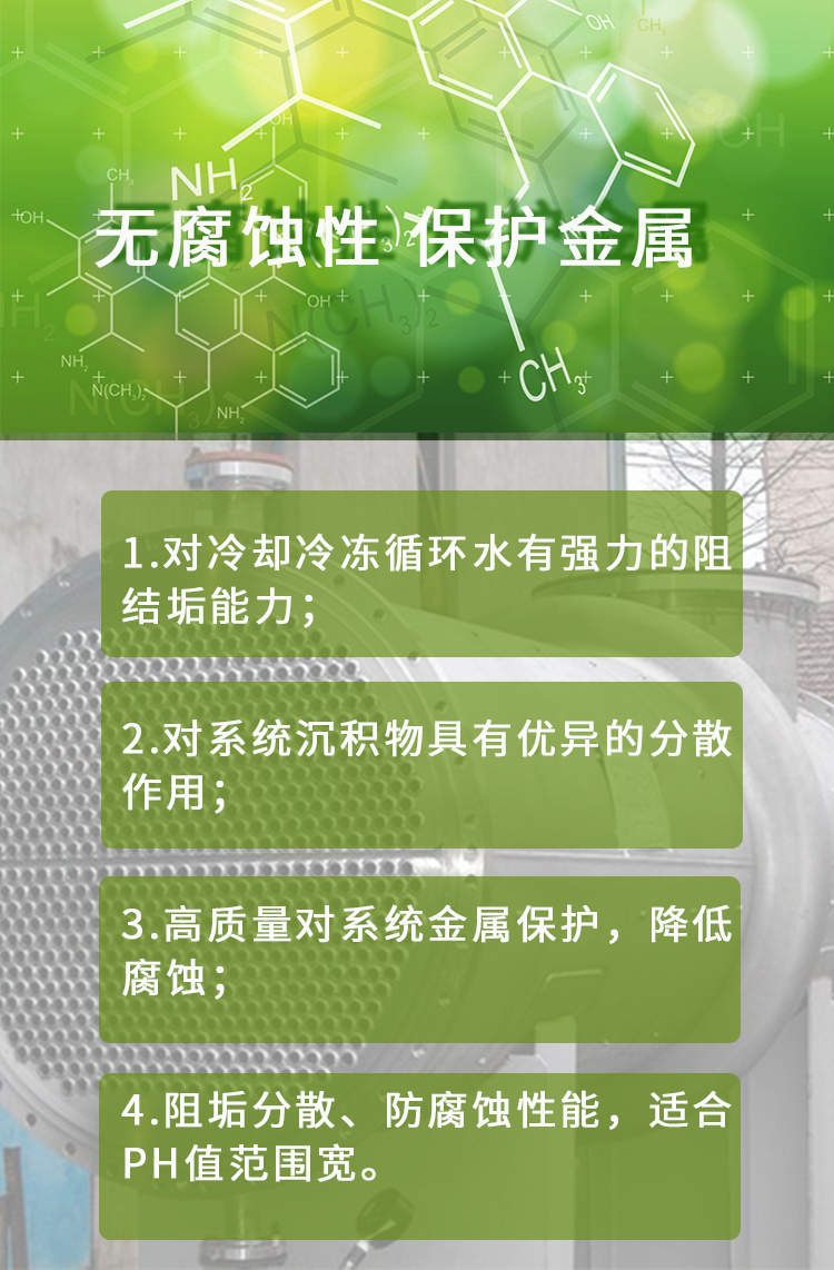緩蝕阻垢劑 緩蝕阻垢劑