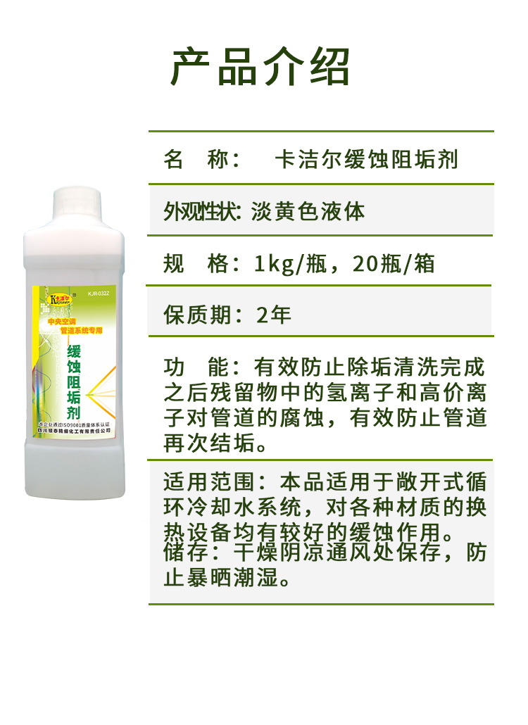 緩蝕阻垢劑 緩蝕阻垢劑