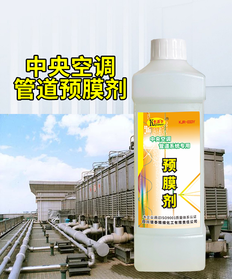 管道預(yù)膜劑 管道預(yù)膜劑