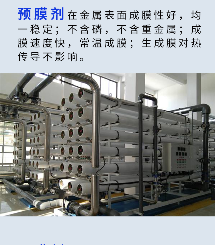 管道預(yù)膜劑 管道預(yù)膜劑