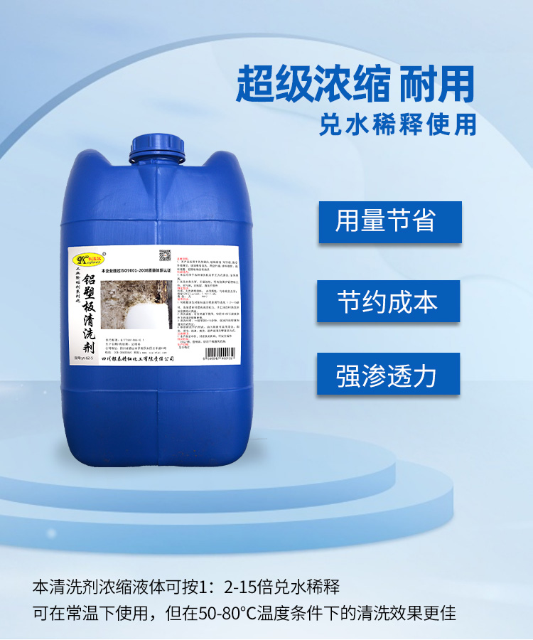 鋁塑板清洗劑 鋁塑板清洗劑