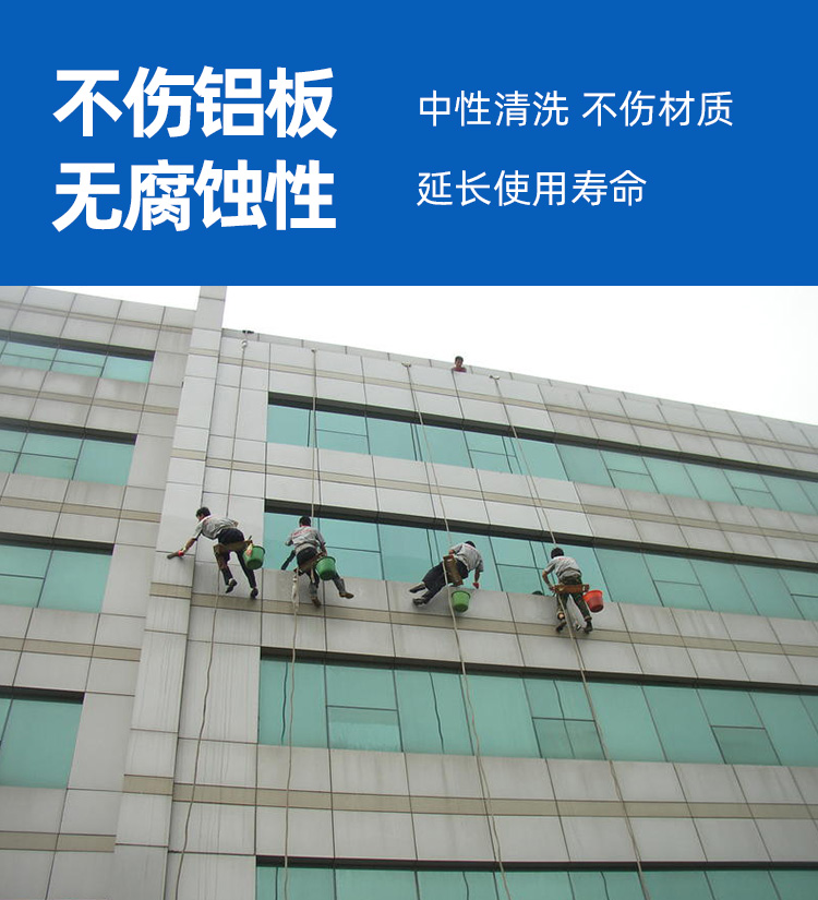 鋁塑板清洗劑 鋁塑板清洗劑