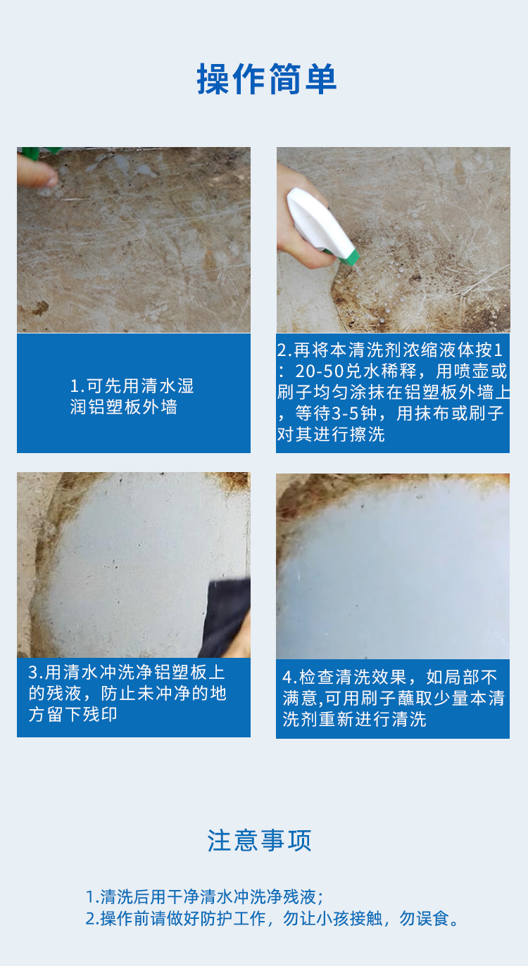 鋁塑板清洗劑 鋁塑板清洗劑