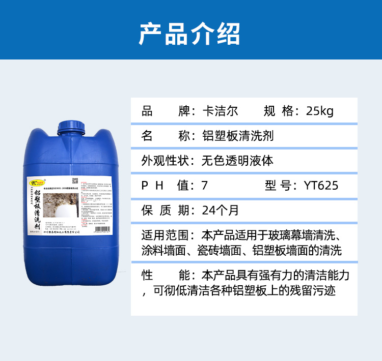 鋁塑板清洗劑 鋁塑板清洗劑