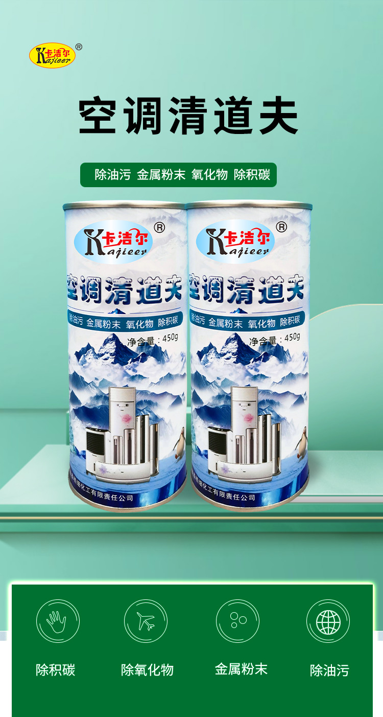 空調(diào)冷媒管道清洗劑 空調(diào)冷媒管道清洗劑