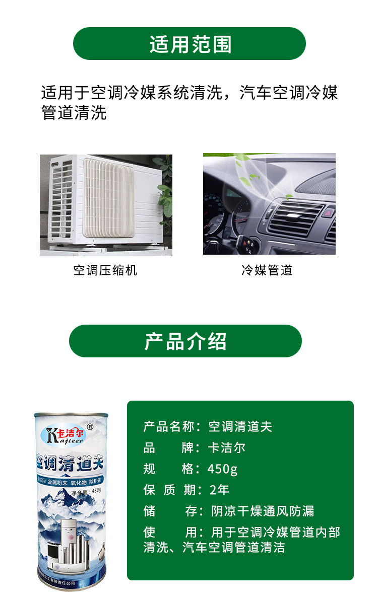 空調(diào)冷媒管道清洗劑 空調(diào)冷媒管道清洗劑