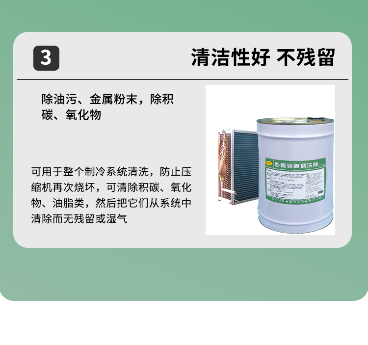 冷媒管道清洗劑 冷媒管道清洗劑
