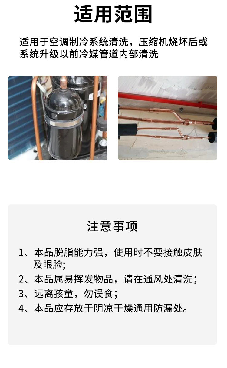 冷媒管道清洗劑 冷媒管道清洗劑