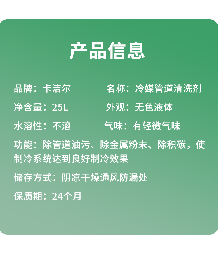 冷媒管道清洗劑 冷媒管道清洗劑