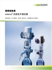 德國赫施曼光能滴定器