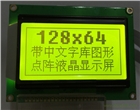 中文字庫(kù)點(diǎn)陣128*64模塊
