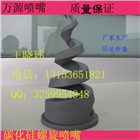 廠家供應(yīng)碳化硅螺旋噴嘴