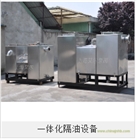 上海嘉定廠(chǎng)家克芮直銷(xiāo)飯店廚房專(zhuān)用不銹鋼一體化智能隔油器，餐廳