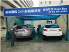 洗車(chē)機(jī)