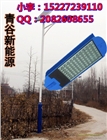 呼和浩特太陽能路燈,太陽能路燈價錢,太陽能路燈生產(chǎn)廠家