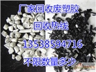 深圳光明新區(qū)回收廢塑膠回收abs破碎料回收pc塑膠