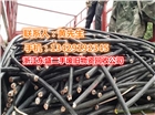 杭州長興縣電纜線回收價(jià)格，溫嶺收購淘汰音響設(shè)備回收