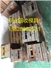 東莞模具回收，廢模具回收，長安模具回收，專業(yè)回收模具。
