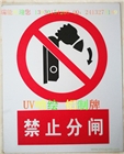 瑞能標(biāo)識牌固定尺寸訂做【【電力安全警示牌制作、批發(fā)供應(yīng)廠家