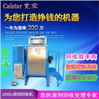 200升溶劑回收機(jī)|200升自動(dòng)溶劑回收機(jī)|大容量溶劑回收機(jī)