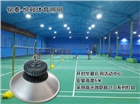 室內(nèi)羽毛球館用什么燈比較好|新型羽毛球館照明改造燈光選擇