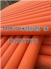 江西MPP電力管，MPP電力管生產(chǎn)廠家。