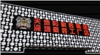 重慶吸塑發(fā)光字，重慶led發(fā)光字，重慶不銹鋼精品發(fā)光字廠家