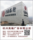 杭州　發(fā)光字　燈箱　廣告牌　標識標牌?。蹋牛淖?/></span></a><p><a href=