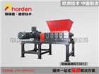 雙軸破碎機，垃圾破碎機，固廢破碎機