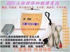 酸堿平DDS生物電美容養(yǎng)生按摩器升級版人體經(jīng)絡(luò)細(xì)胞修復(fù)儀