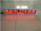 出租車led頂燈屏
