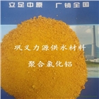 聚合氯化鋁 聚鋁 PAC 工業(yè)污水絮凝劑沉降劑 污水處理劑