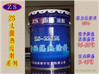 曬不熱太陽熱反射涂料