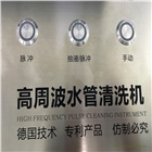 供應(yīng)潤清環(huán)保自來水管清洗機管道清洗設(shè)備