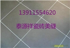 昌平區(qū)百善瓷磚美縫 真瓷王堅(jiān)硬如瓷 綠色環(huán)保